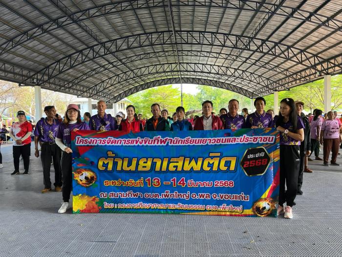 โครงการการแข่งขันกีฬานักเรียน เยาวชนแ...