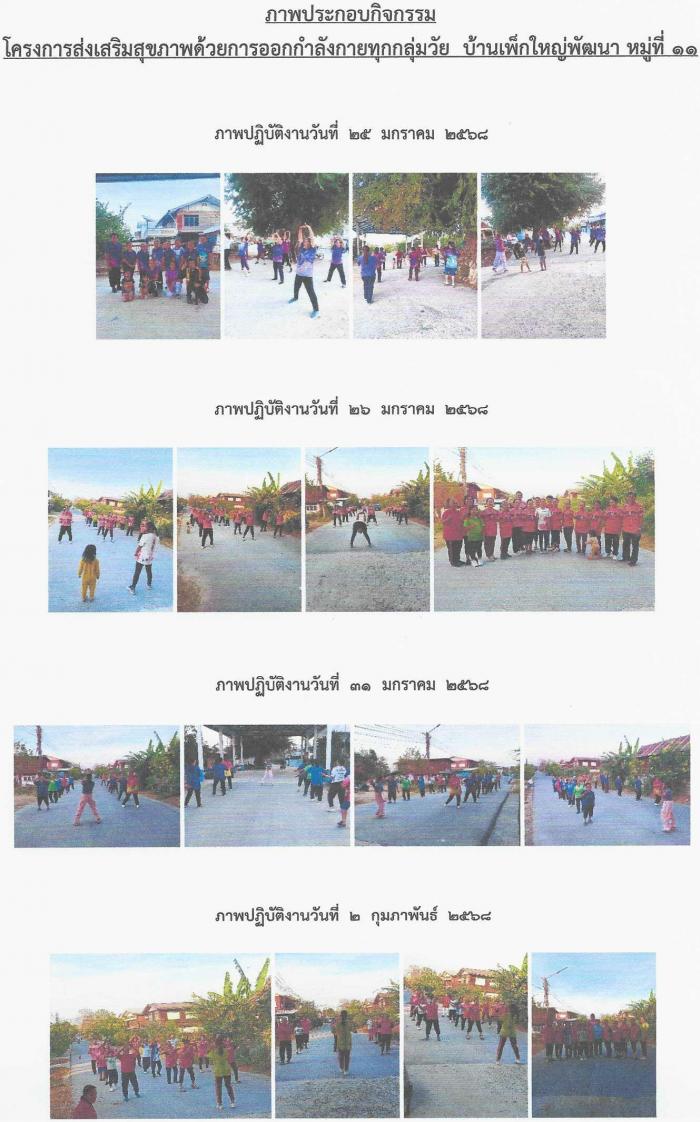 โครงการส่งเสริมสุขภาพด้วยการออกกำลังก...
