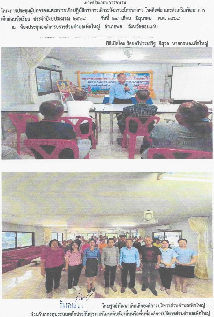 โครงการประชุมผู้ปกครองและอบรมเชิงปฏิบ...