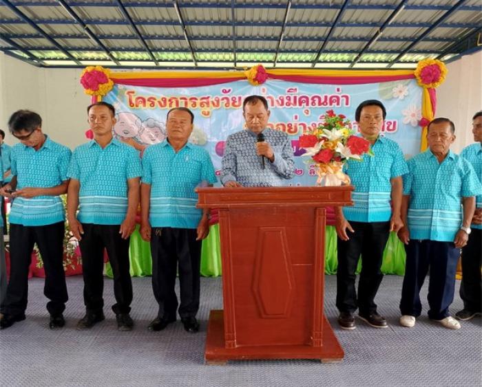 โครงการสูงวัยอย่างมีคุณค่า  ชราอย่างมีความสุข  ประจำปี  2567