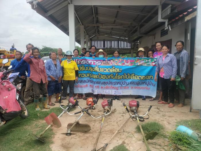 โครงการปรับปรุงสิ่งแวดล้อมควบคุม และป้องกันโรคไข้เลือดออก บ้านโนนแต้  ปี 2566