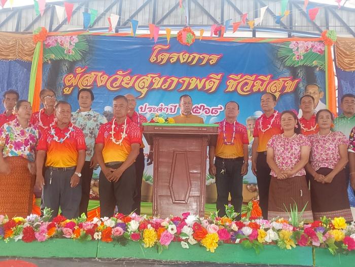 โครงการผู้สูงวัยสุขภาพดีชีวีมีสุข  ประจำปี  2568
