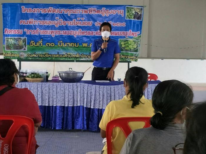 โครงการพัฒนาคุณภาพชีวิตผู้สูงอายุ คนพิการ และผู้มีรายได้น้อย ประจำปี 2565 