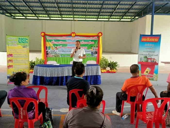 โครงการอบรมให้ความรู้การคัดแยกขยะก่อนทิ้งเพื่อลดปริมาณขยะและรักษาสิ่งแวดล้อม ประจำปี 2567