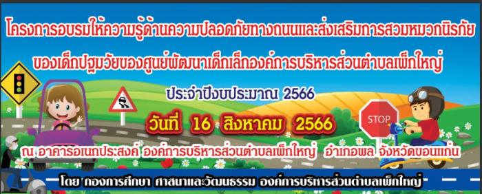 โครงการอบรมให้ความรู้ด้านความปลอดภัยท...