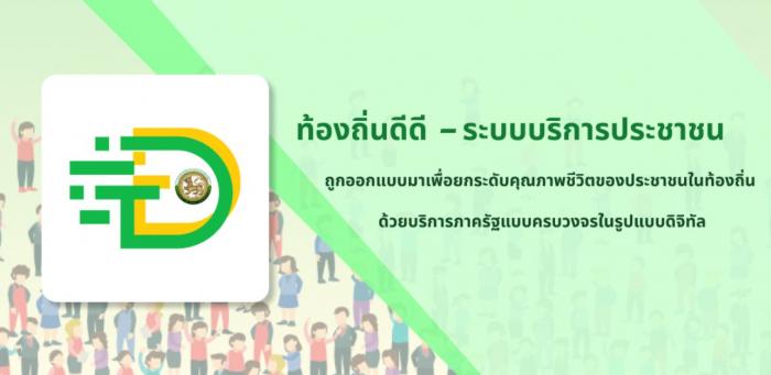 ประชาสัมพันธ์ระบบบริการประชาชน (ท้องถ...