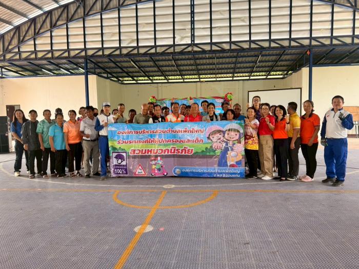 รายงานผลการดำเนินงานโครงการอบรมให้ความรู้ด้านความปลอดภัยทางถนนและส่งเสริมการสวมหมวกนิรภัยของเด็กปฐมวัย ของศูนย์พัฒนาเด็กเล็กองค์การบริหารส่วนตำบลเพ็กใหญ่ ประจำปี  2568
