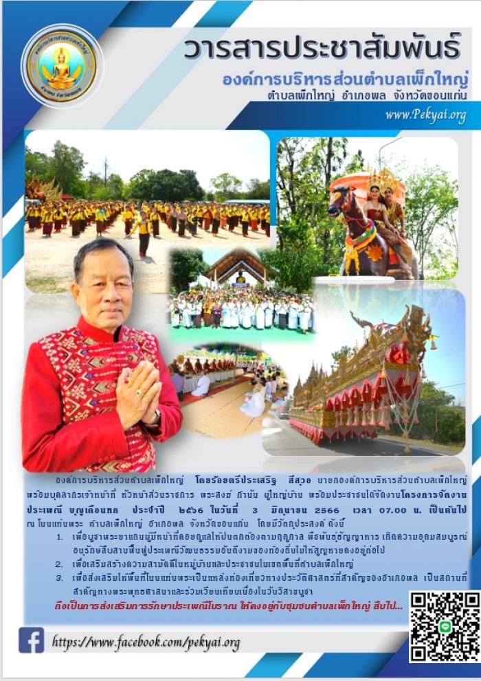 วารสารประชาสัมพันธ์ ปี 2566